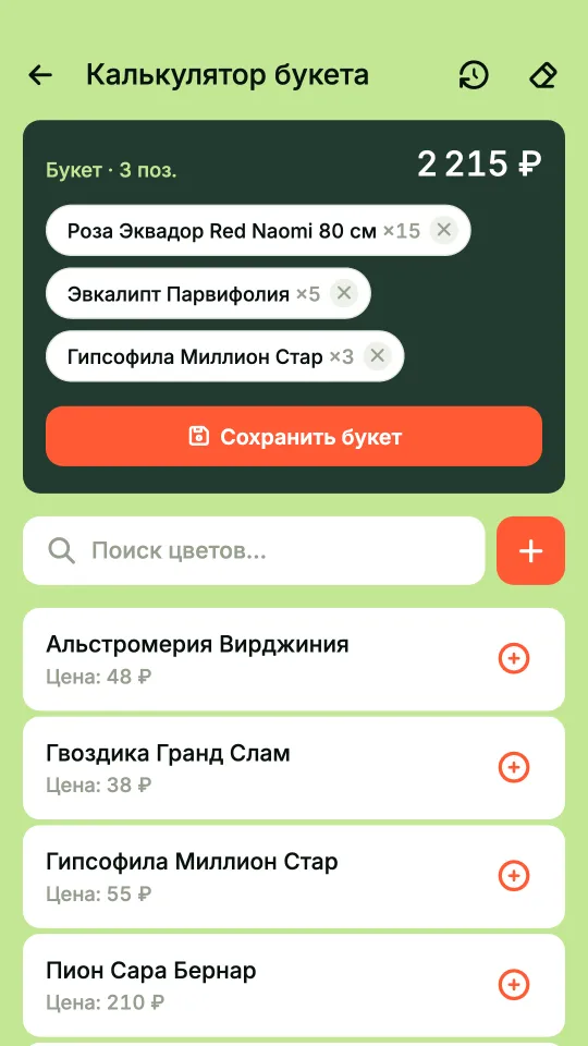 Калькулятор себестоимости букета