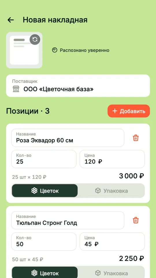 Экран проверки распознанной накладной
