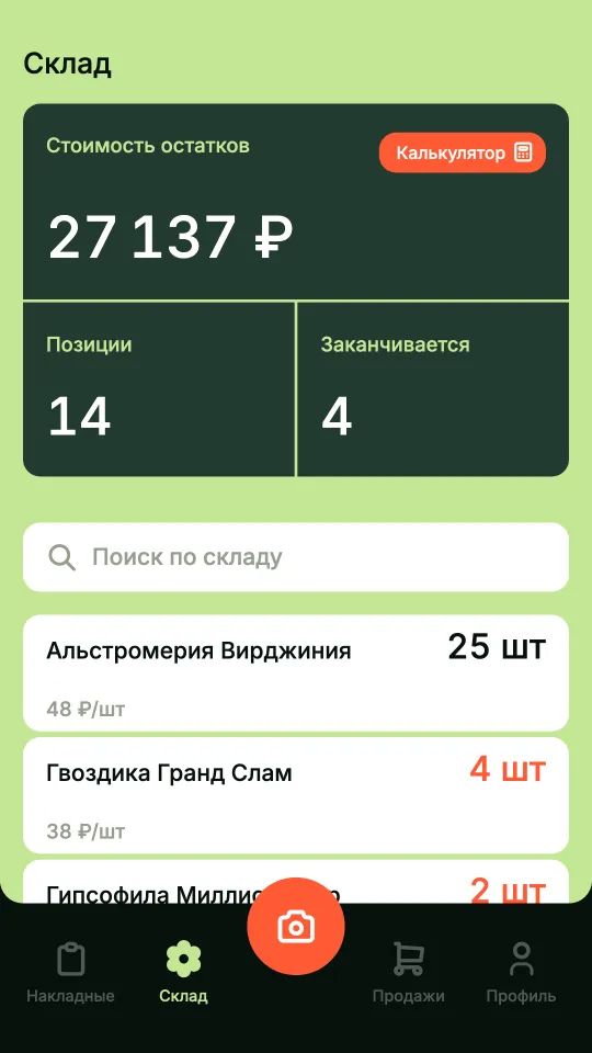 Склад: стоимость остатков и позиции
